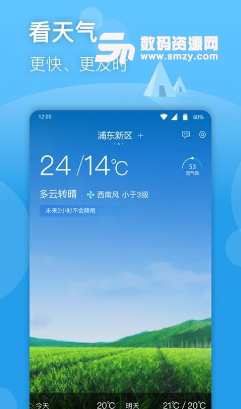 人人天气APP(城市天气预报) v1.1.0 安卓手机版