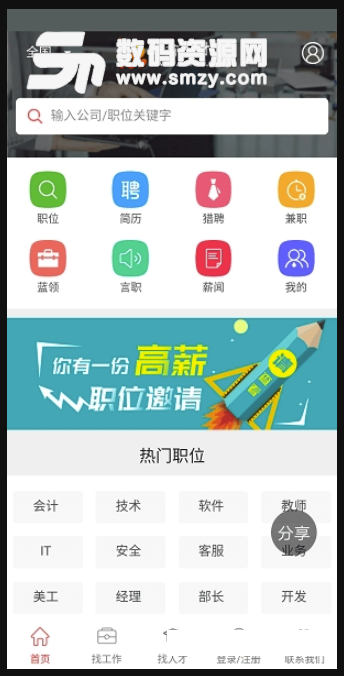 甘肃人才网安卓版(求职招聘app) v1.1.1 手机版