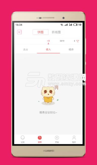 吾账app安卓版(手机记账) v1.1 免费版