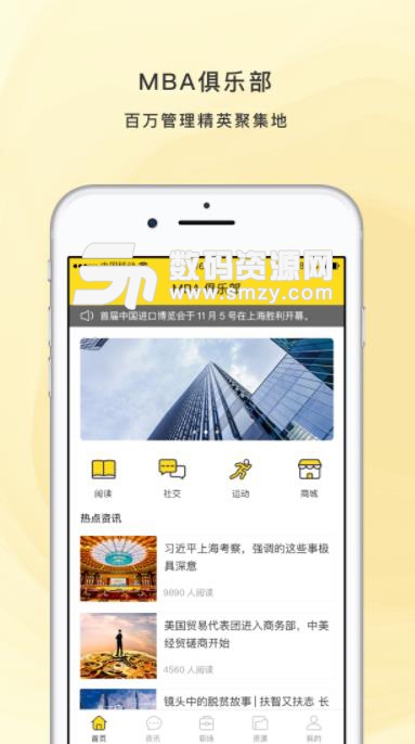 MBA俱乐部app(MBA学习社交) v1.1 安卓版