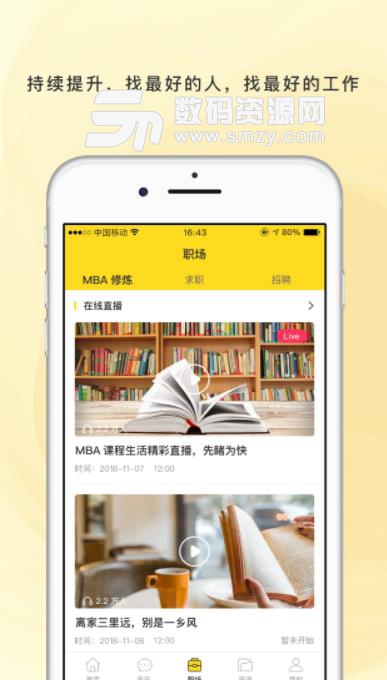 MBA俱乐部app(MBA学习社交) v1.1 安卓版