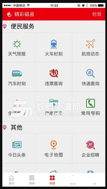 精彩磁县安卓版(公共服务传播平台) v4.6.1 手机版