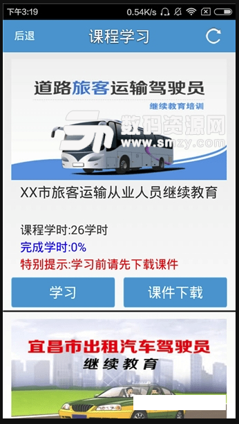 远程教育云手机版(驾考教育软件) v1.4.8 安卓版