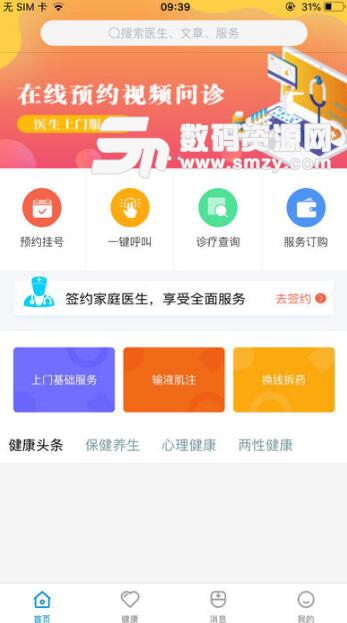 健康瓯海安卓版(医疗服务平台) v1.1.0 手机版