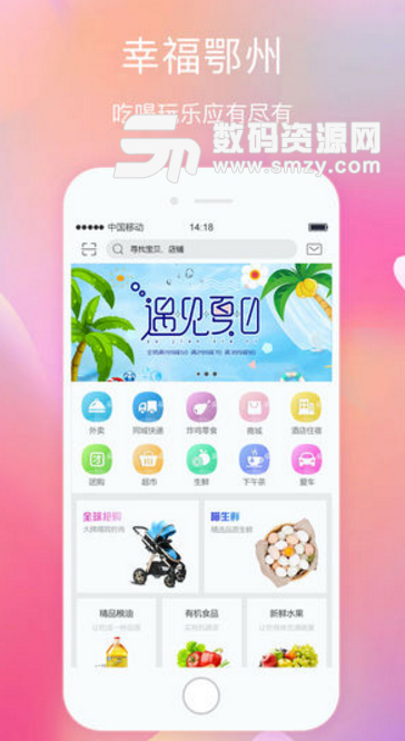 幸福鄂州苹果版(鄂州外卖平台) v2.5 ios版