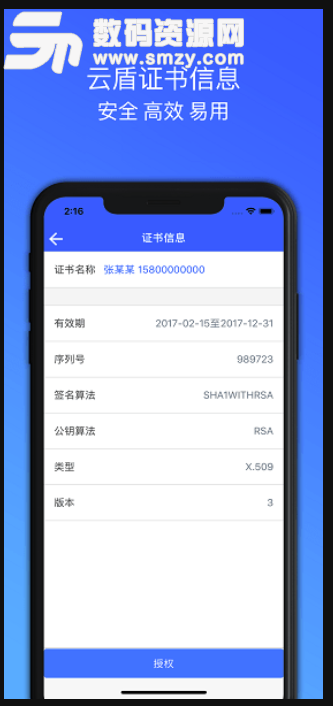 云盾安卓版(授权证书app) v1.7.6 手机版