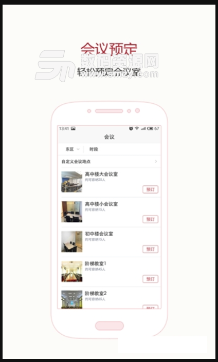 人朝数字校园安卓版(校园服务app) v1.3.0 最新版