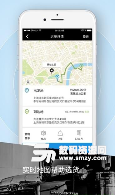 霍e运司机版(手机物流管理app) v1.14.5 安卓版
