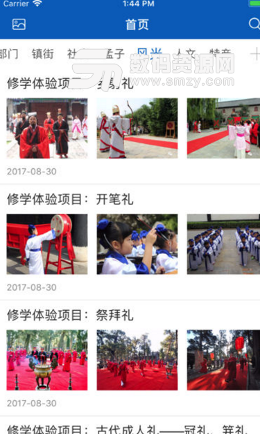 儒风邹城app(邹城生活服务平台) v1.0.2 安卓版