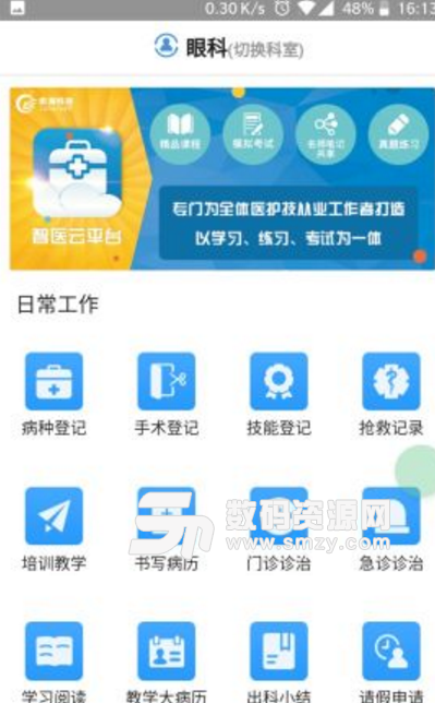 住培雲手機版(醫學在線教育平台) v1.2.1 安卓版