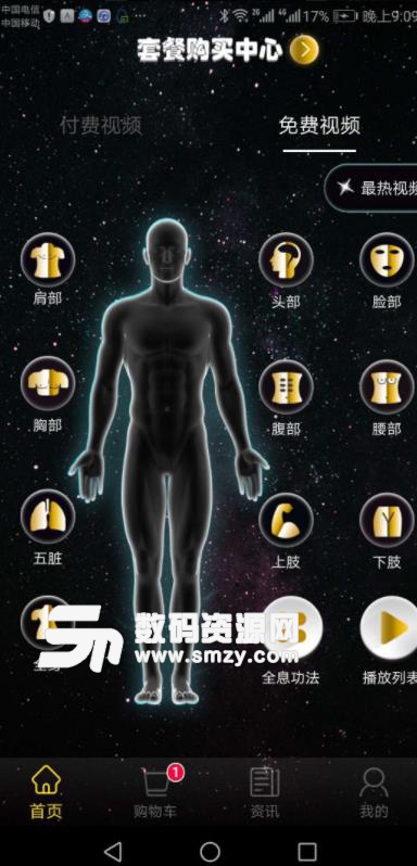 三道養生APP(養生知識學習) v1.0.0 安卓手機版