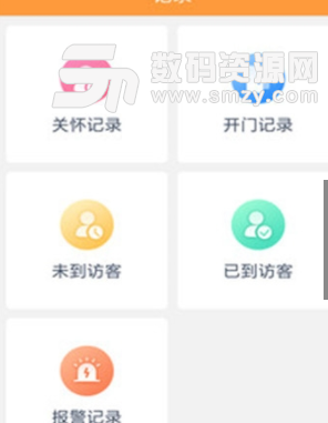 橙云小区app安卓版(生活服务软件) v1.2.3 手机版