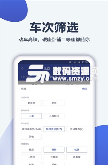 12306订票管家app(12306抢票订票助手2019) v1.0.0 安卓版