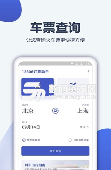 12306订票管家app(12306抢票订票助手2019) v1.0.0 安卓版