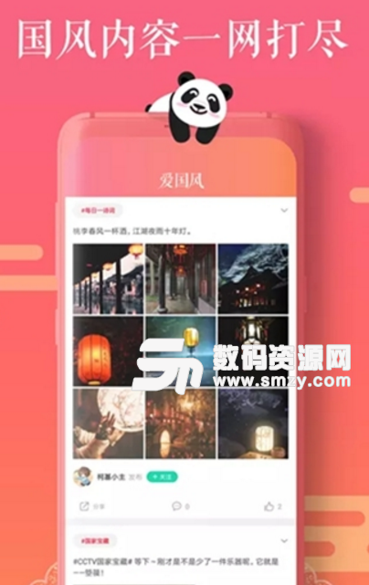 爱国风app(国风社区交流平台) v1.2.0 安卓版