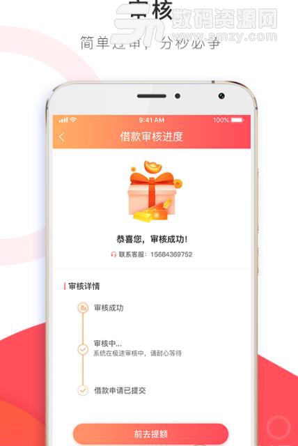 中华宝安卓app(手机贷款平台) v1.3 最新版