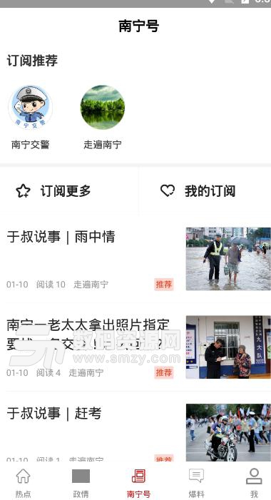 南宁云APP(阅读新闻资讯) v1.4.0 安卓手机版