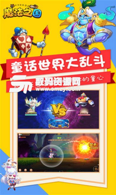 魔法之國安卓版(全新魔法係列) v1.9.0 免費版