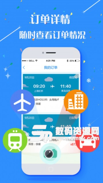金鑫商旅手机版(机票预订查询) v2.9.1 安卓版