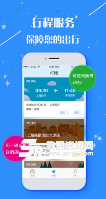 金鑫商旅手机版(机票预订查询) v2.9.1 安卓版