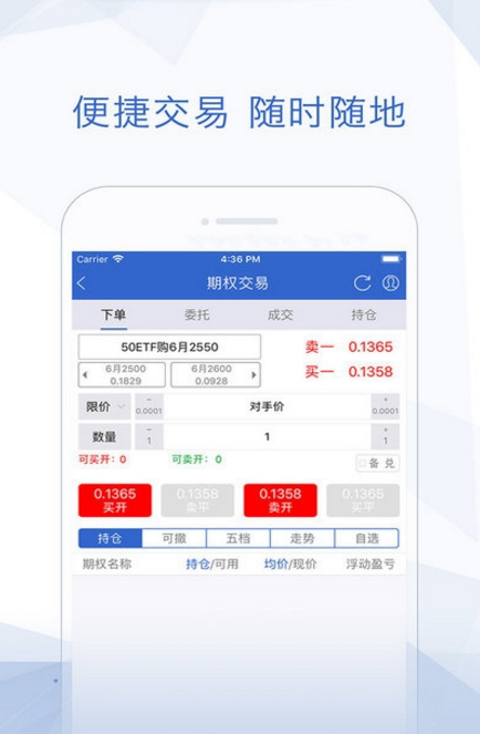南京证券期权app官方版(证券交易管理) v3.6 手机版
