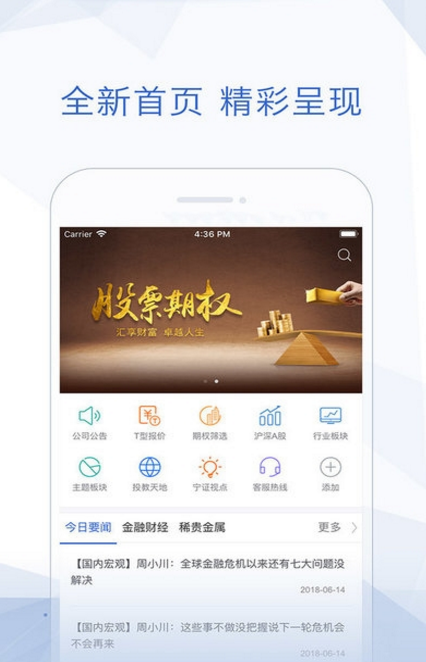 南京证券期权app官方版(证券交易管理) v3.6 手机版