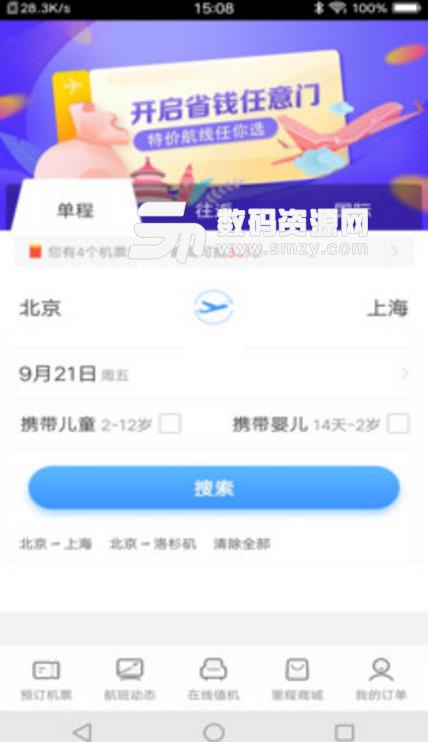 淘机票安卓app(特价机票预订) v9.48 最新版