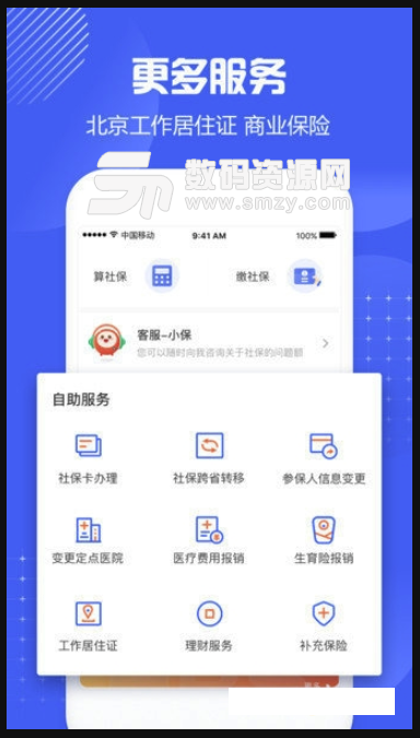 广州社保免费版(社保服务app) v1.3.5 安卓版
