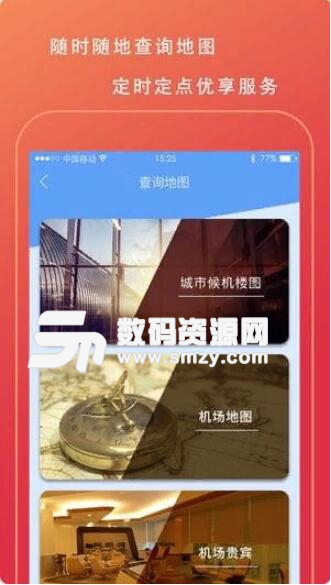 天津滨海国际机场苹果版v2.3.1 官方版
