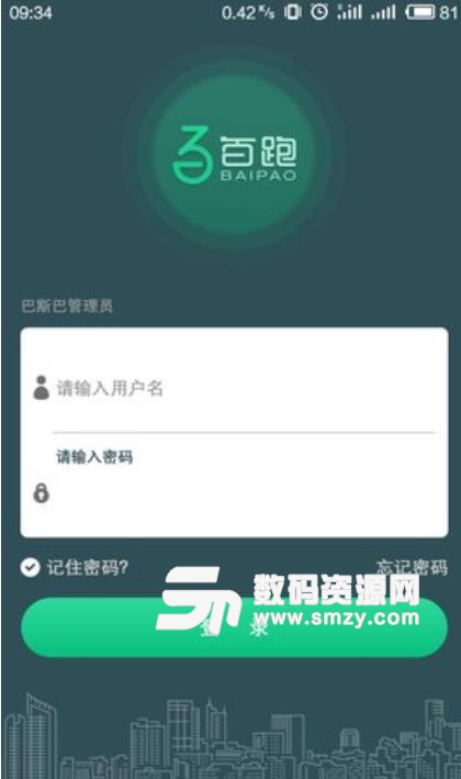 百跑平台安卓版(电动车管理服务app) v1.2.8 手机版