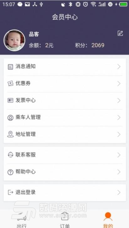 黔政用车app(政务用车软件) v1.1.4 安卓版