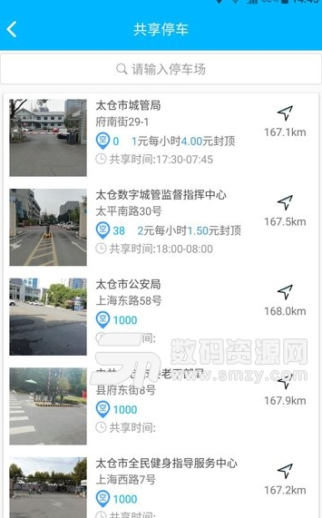 太仓智慧停车app安卓版(便捷停车服务) v1.2.5 手机版