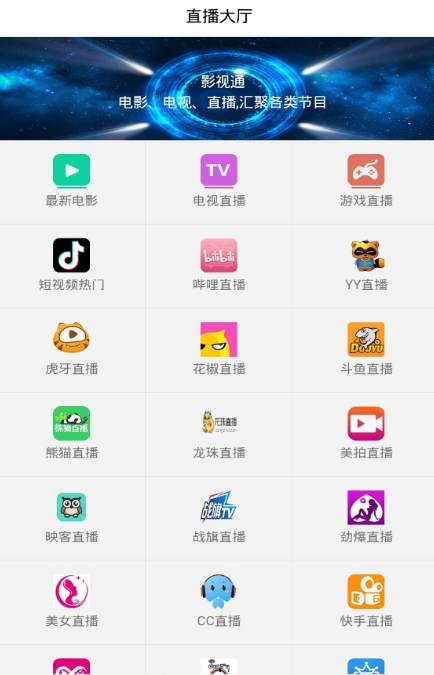 影视通app手机版(视频播放器) v10.4.2 安卓版