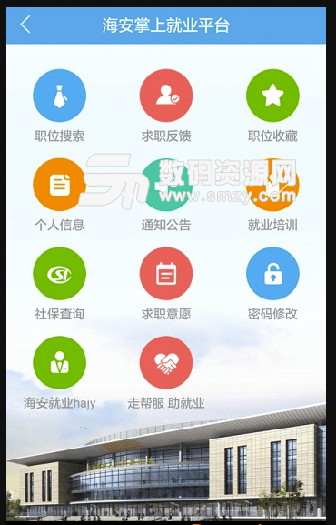 海安就业安卓版(招聘求职app) v2.7 最新版