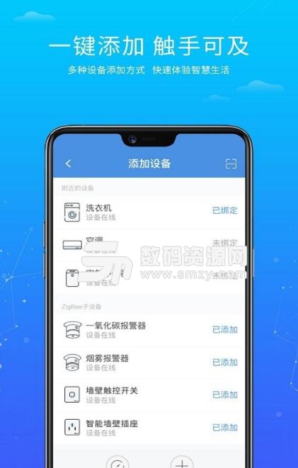 创维唯家免费APP(智能家居服务) v1.8.4 安卓版