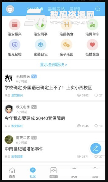 淮水安澜安卓版(生活信息服务app) v5.1.1 免费版