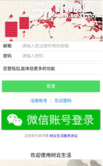 树云生活手机版app(怀化本地服务平台) v1.1 安卓版