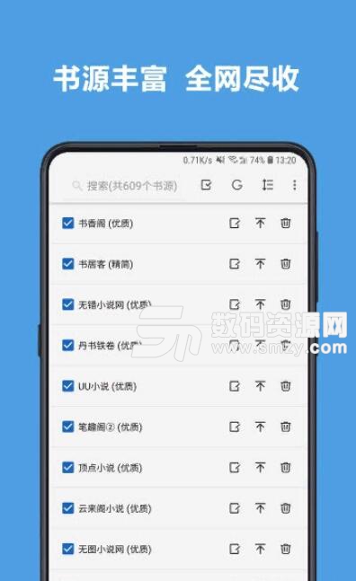 書源製作安卓版(可換源自定義來源的小說APP) v1.5 手機版
