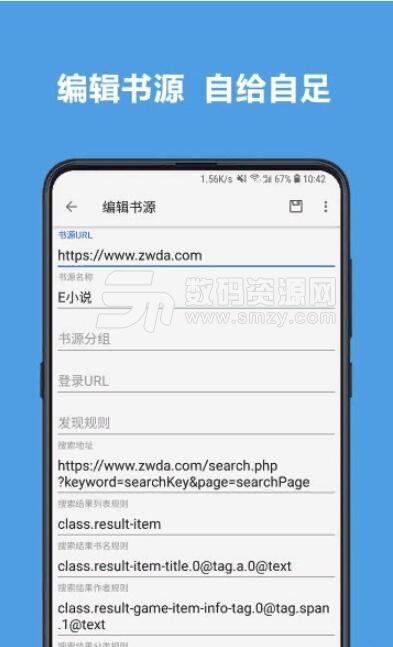 書源製作安卓版(可換源自定義來源的小說APP) v1.5 手機版