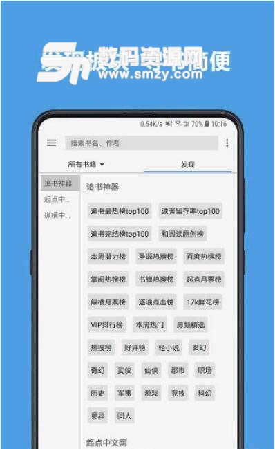 書源製作安卓版(可換源自定義來源的小說APP) v1.5 手機版