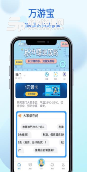 万游宝app安卓版(在线旅游管家) v5.3 手机版