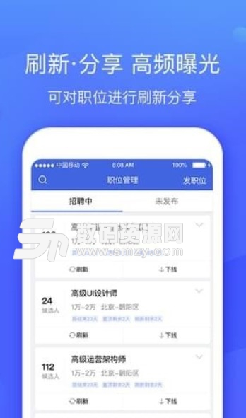 智联招聘企业版(一站式招聘服务) v3.3 安卓版