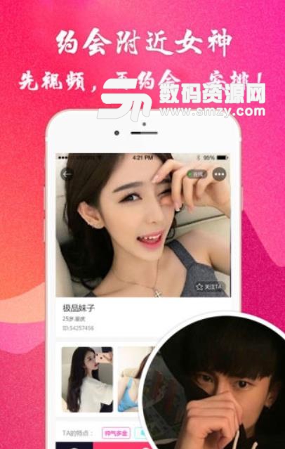 春聊安卓版(单身交友app) v4.5 手机版