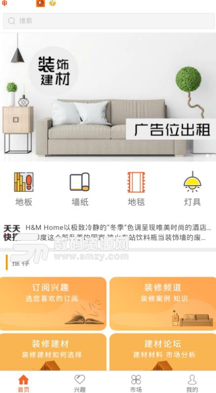 新乡装饰建材平台APP(建材装饰) v1.1.3 安卓手机版