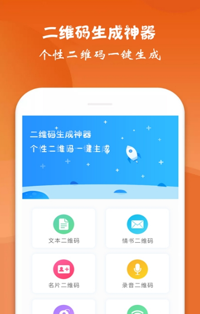 二維碼生成神器安卓版(快速生成二維碼) v1.2.3 最新版