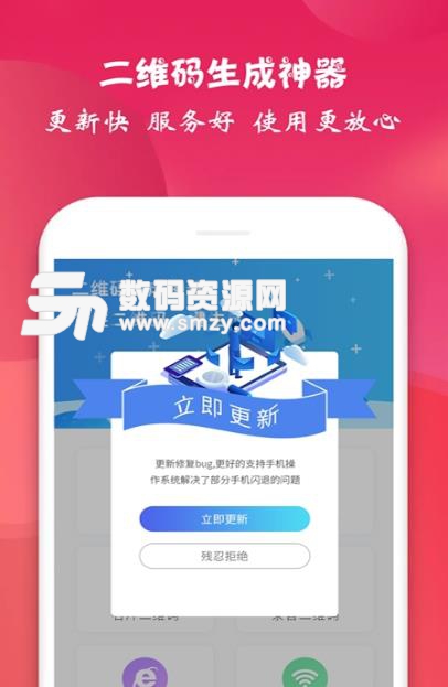 二維碼生成神器安卓版(快速生成二維碼) v1.2.3 最新版