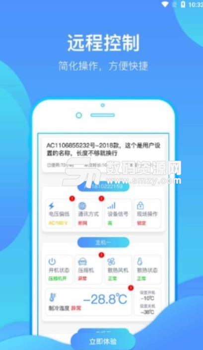 当家师安卓版(智能设备管理工具) v1.2.2 手机版