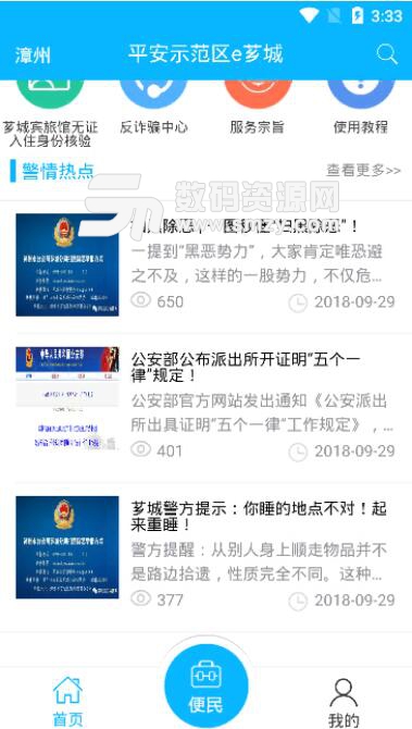 平安示范区e芗城安卓APP(漳州市梦城便民服务平台) v1.4.9 正式版