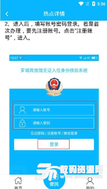 平安示范区e芗城安卓APP(漳州市梦城便民服务平台) v1.4.9 正式版