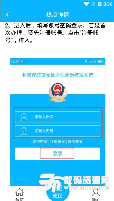 平安示範區e薌城安卓APP(漳州市夢城便民服務平台) v1.4.9 正式版